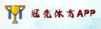 冠竞体育安卓官网 | 冠军无界